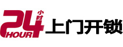 临桂24小时上门开锁公司